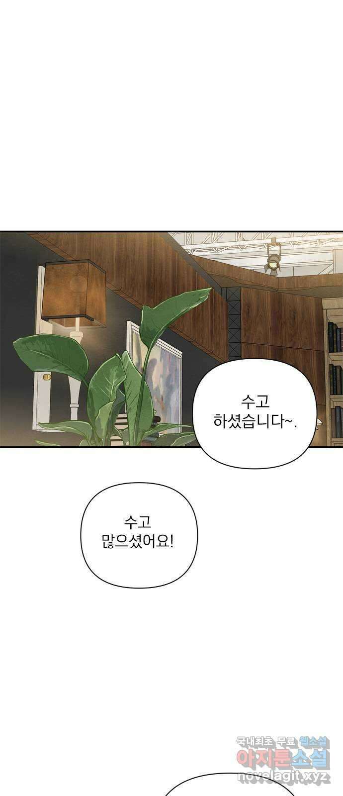 최고의 뿔소라 22화 1