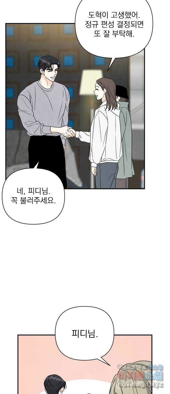 최고의 뿔소라 22화 2