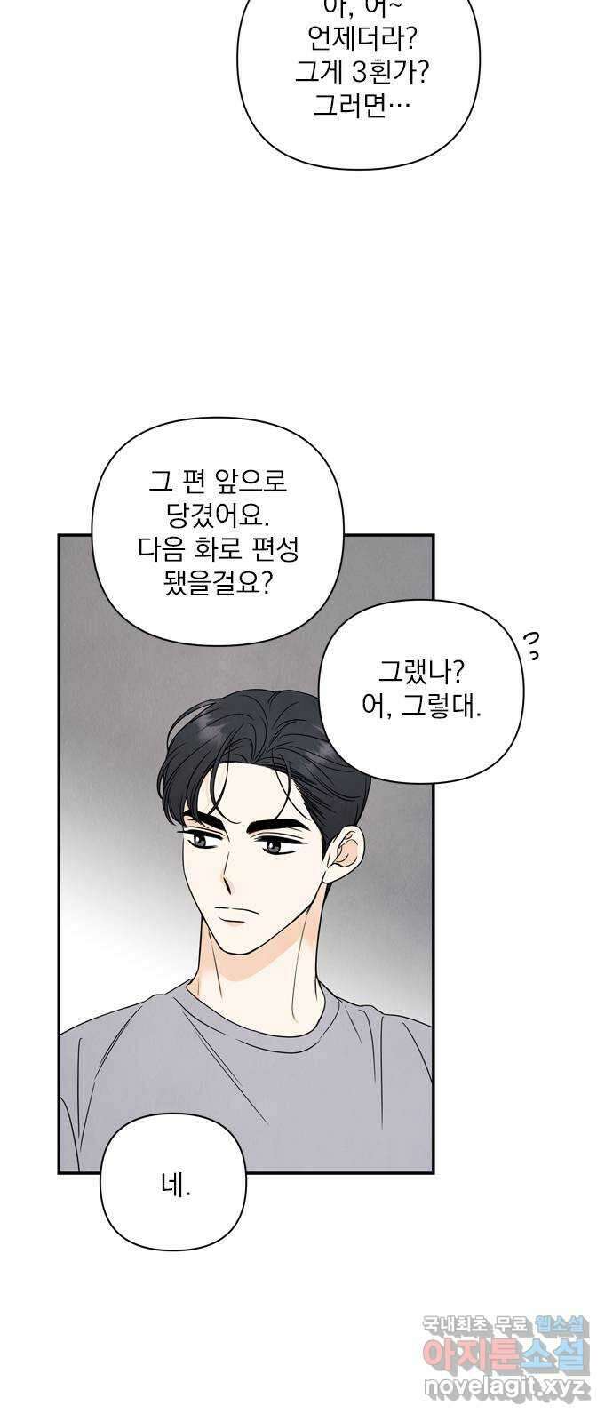 최고의 뿔소라 22화 4