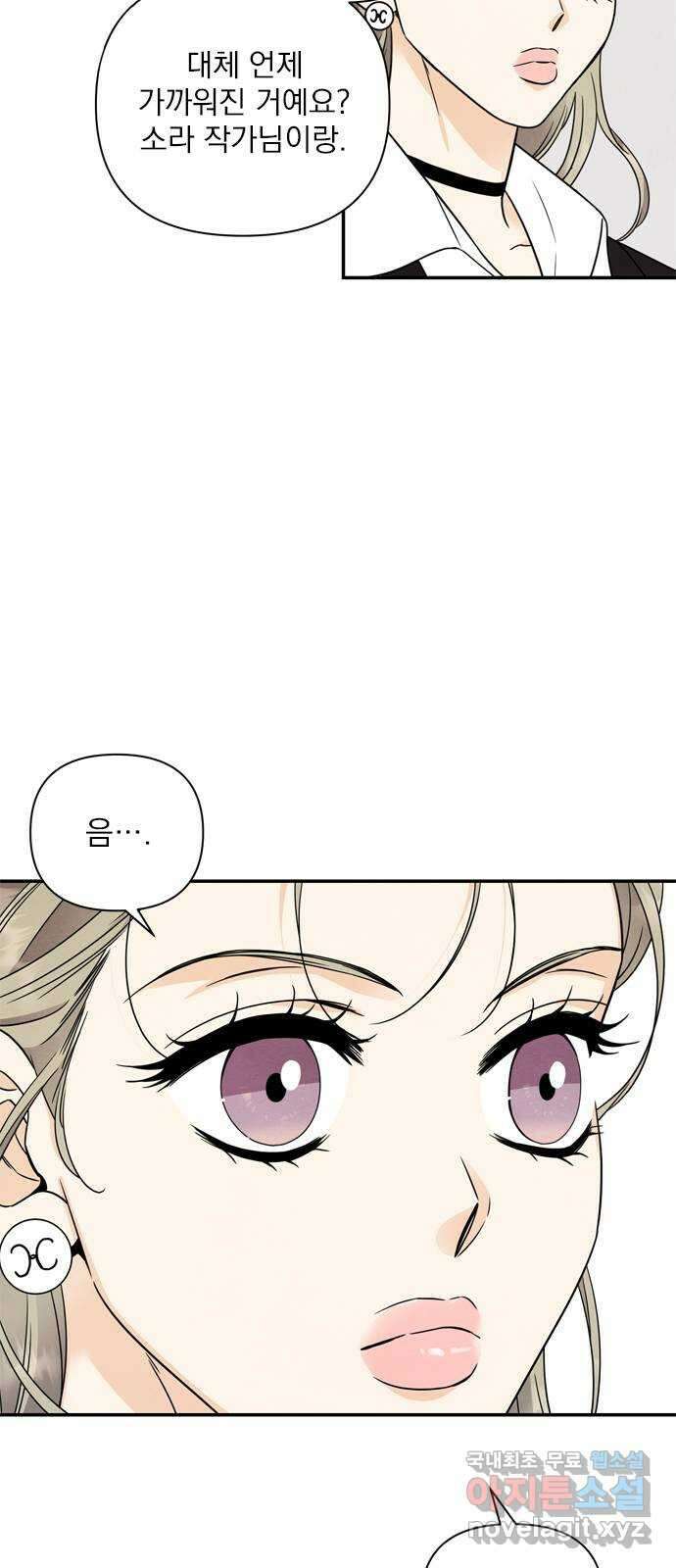 최고의 뿔소라 22화 10