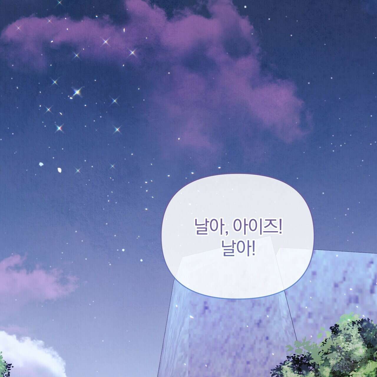 잉그람의 등불 38화 2