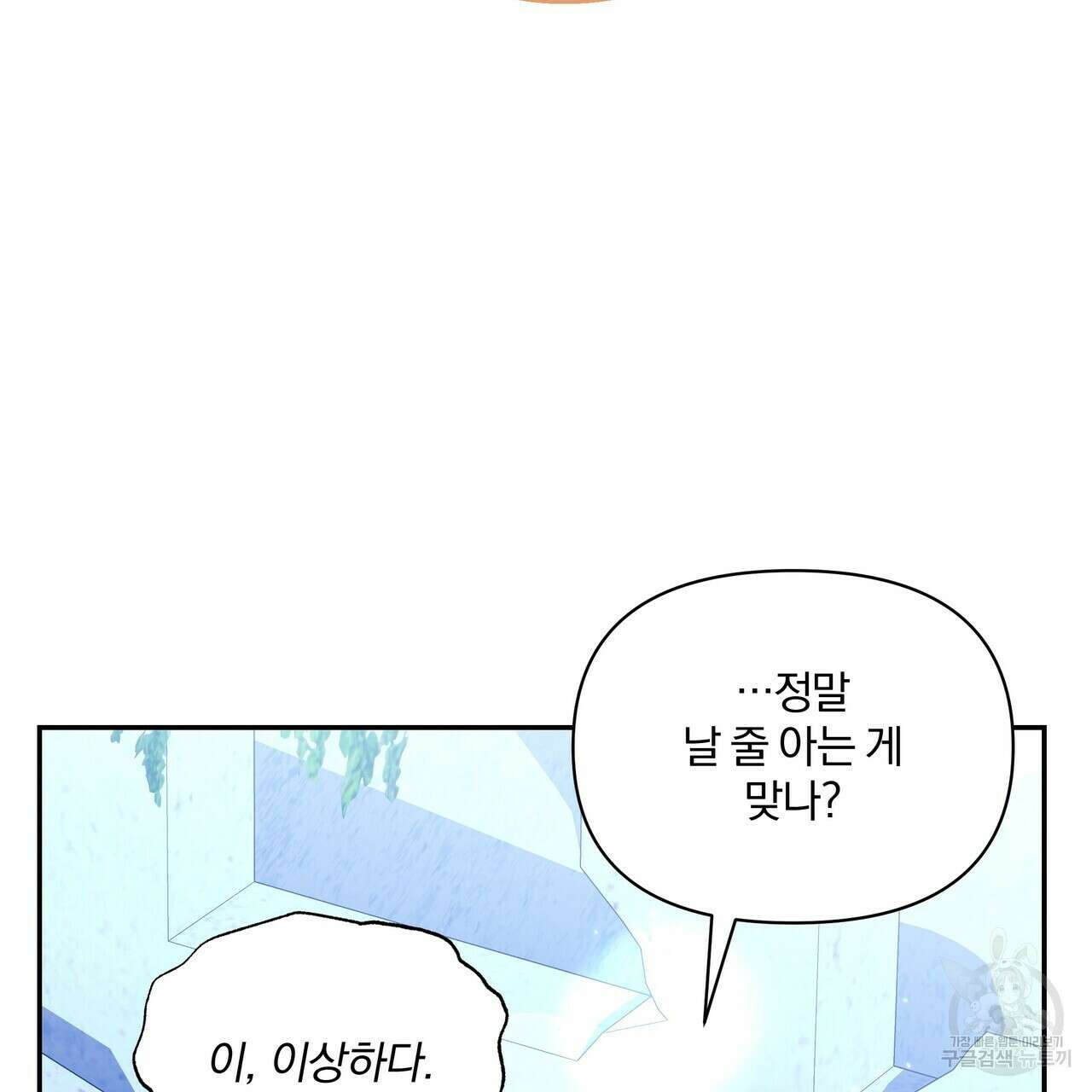 잉그람의 등불 38화 6