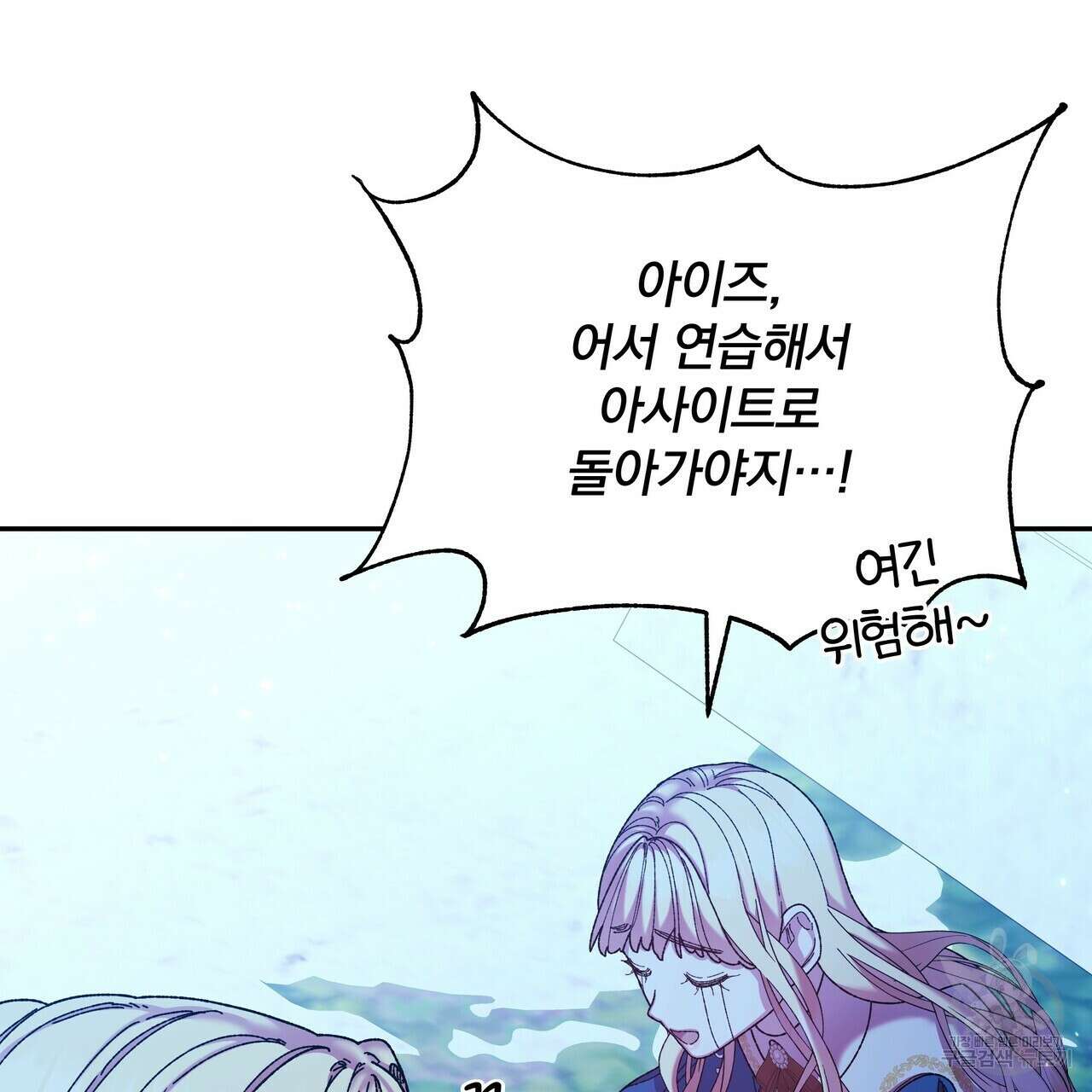 잉그람의 등불 38화 9