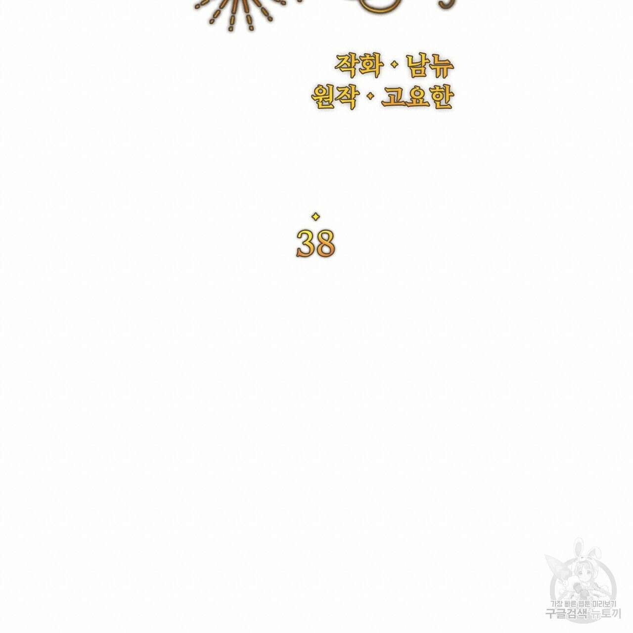 잉그람의 등불 38화 20
