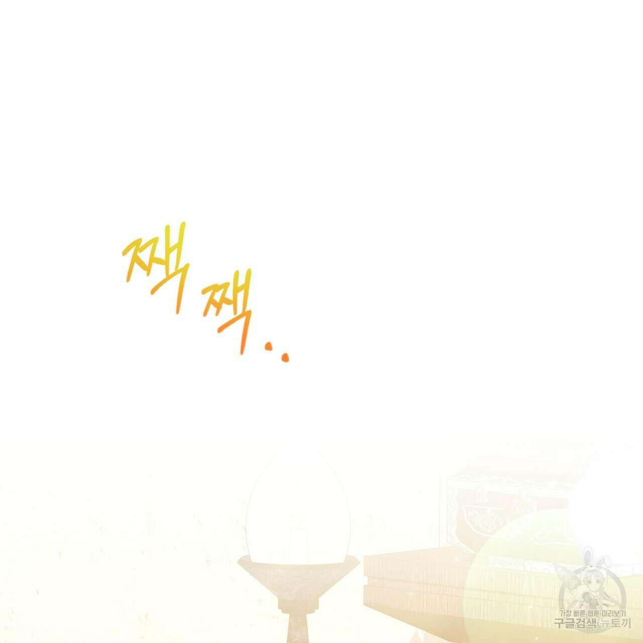 잉그람의 등불 38화 21