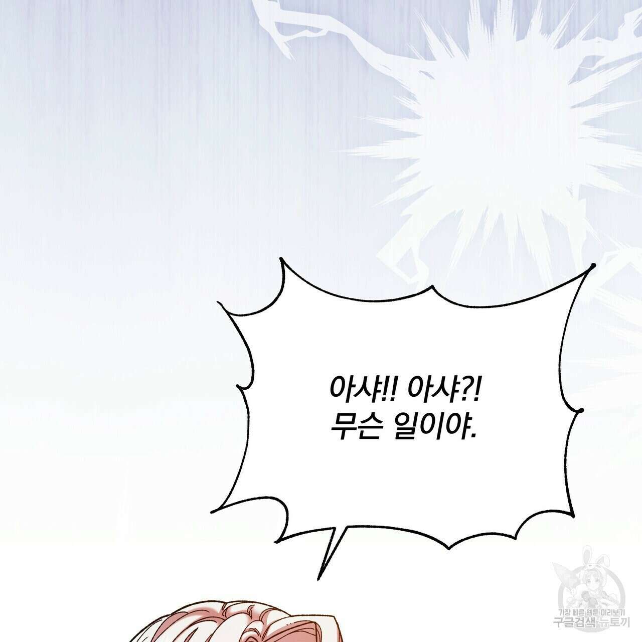 잉그람의 등불 38화 36