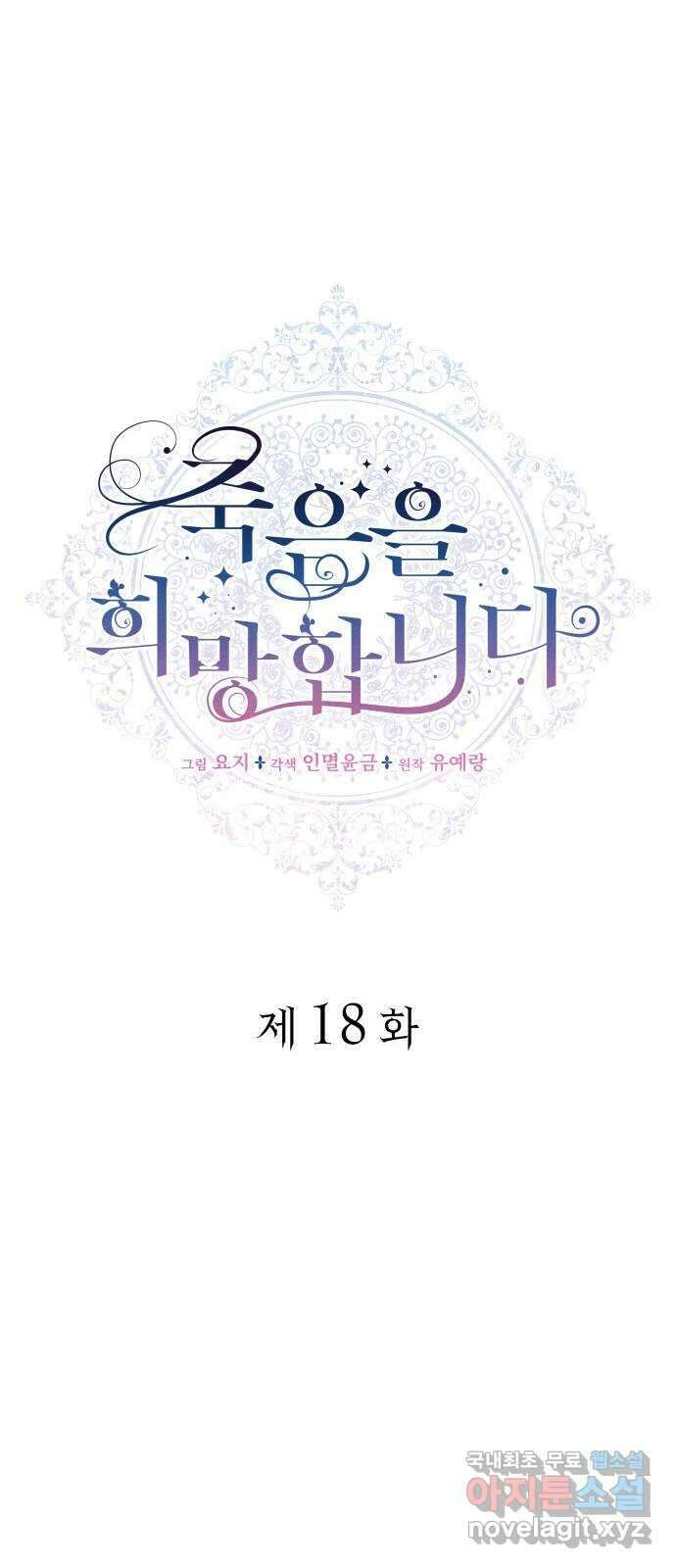 죽음을 희망합니다 18화 7