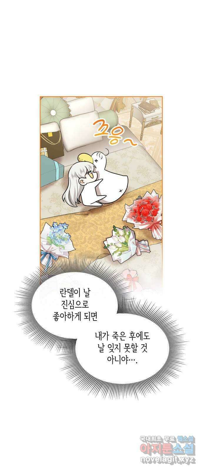 죽음을 희망합니다 18화 25