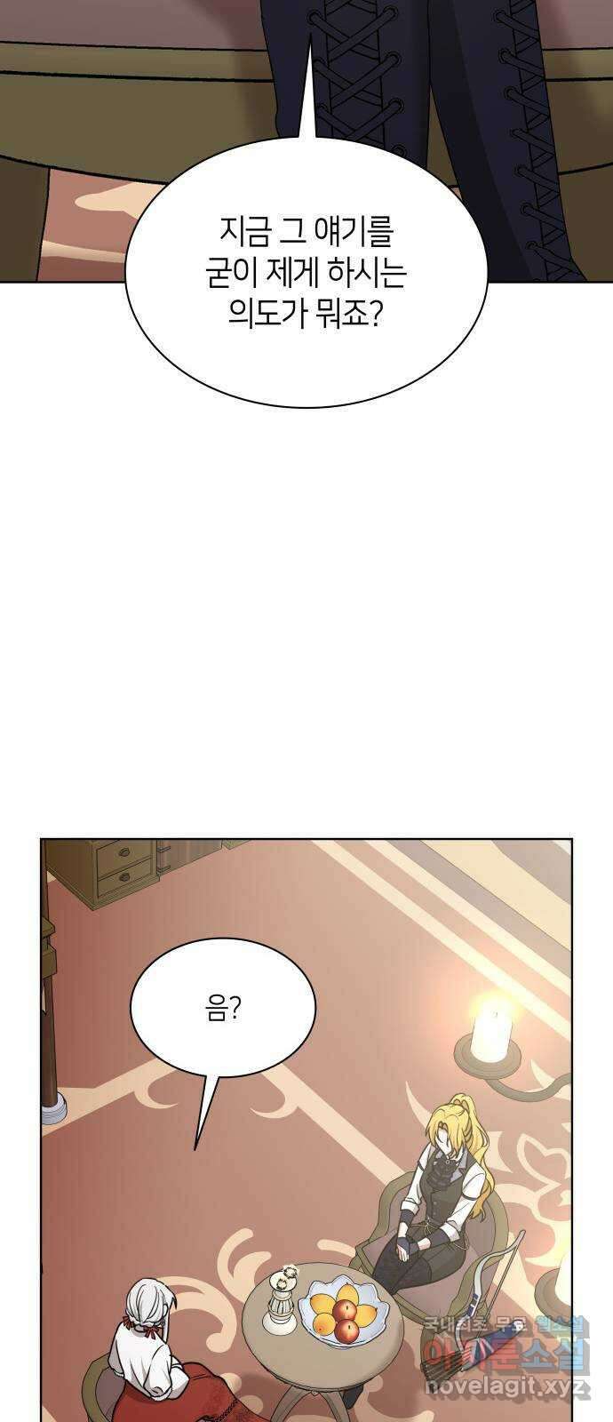 죽음을 희망합니다 18화 29