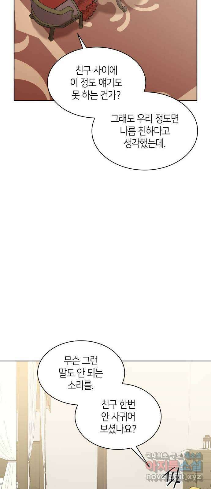 죽음을 희망합니다 18화 30