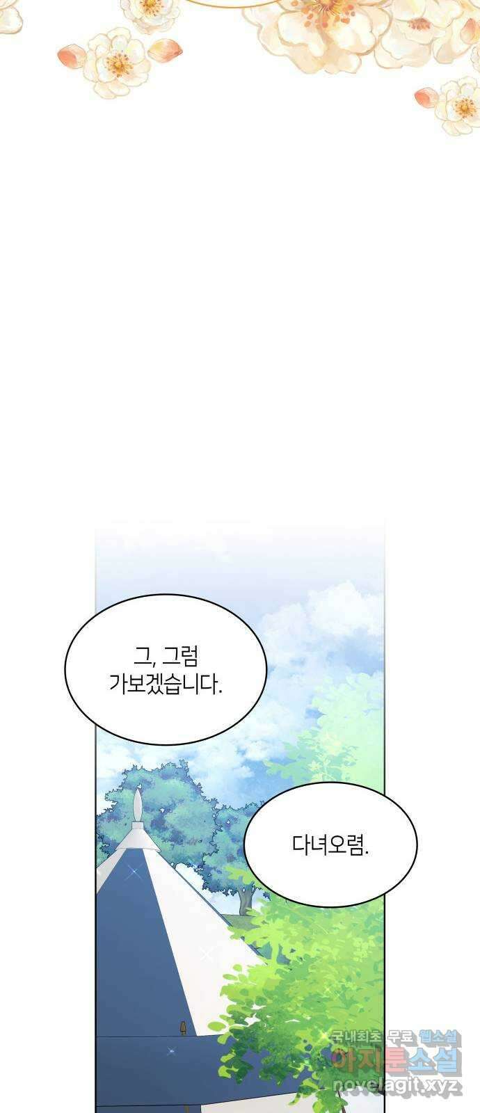 죽음을 희망합니다 18화 44