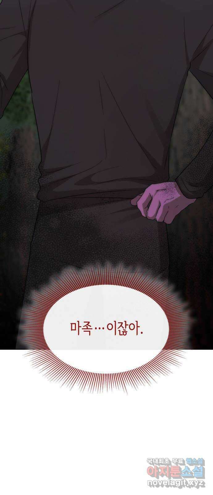 죽음을 희망합니다 18화 59