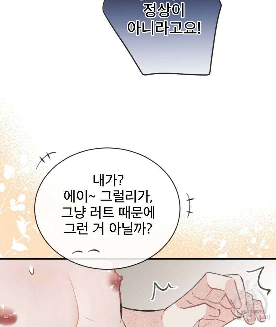 미스터 베타 62화 3
