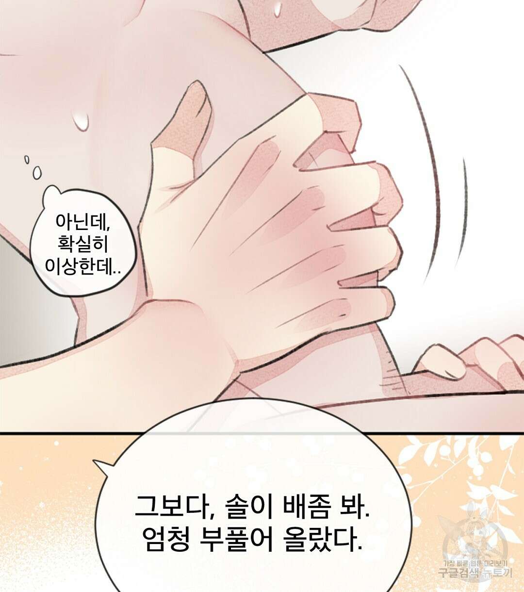 미스터 베타 62화 4