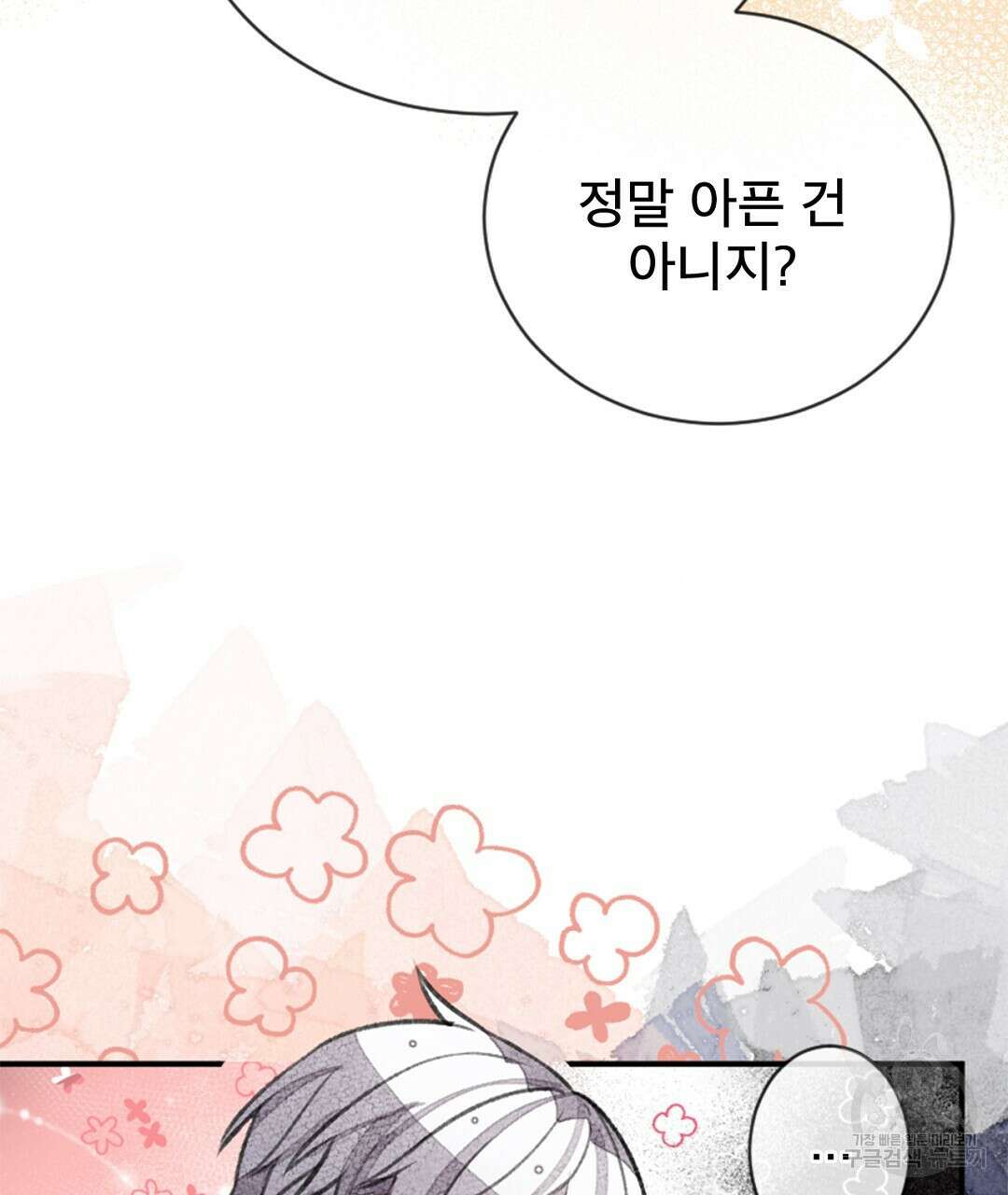 미스터 베타 62화 5