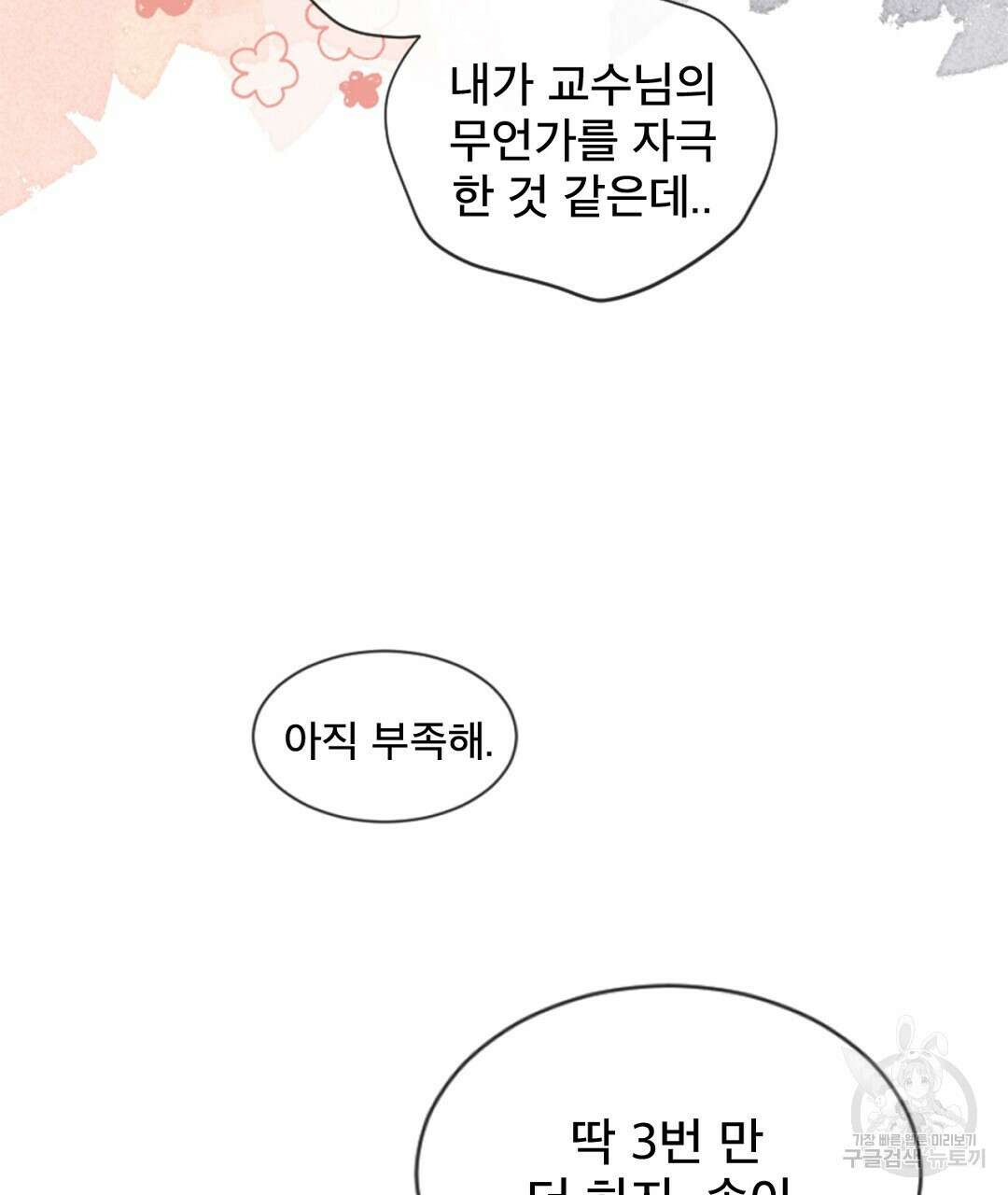 미스터 베타 62화 7