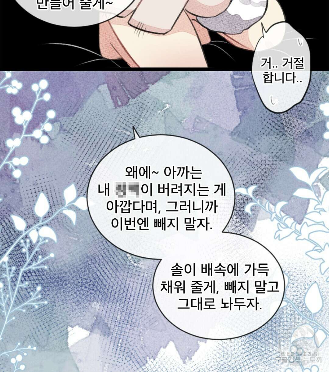 미스터 베타 62화 12