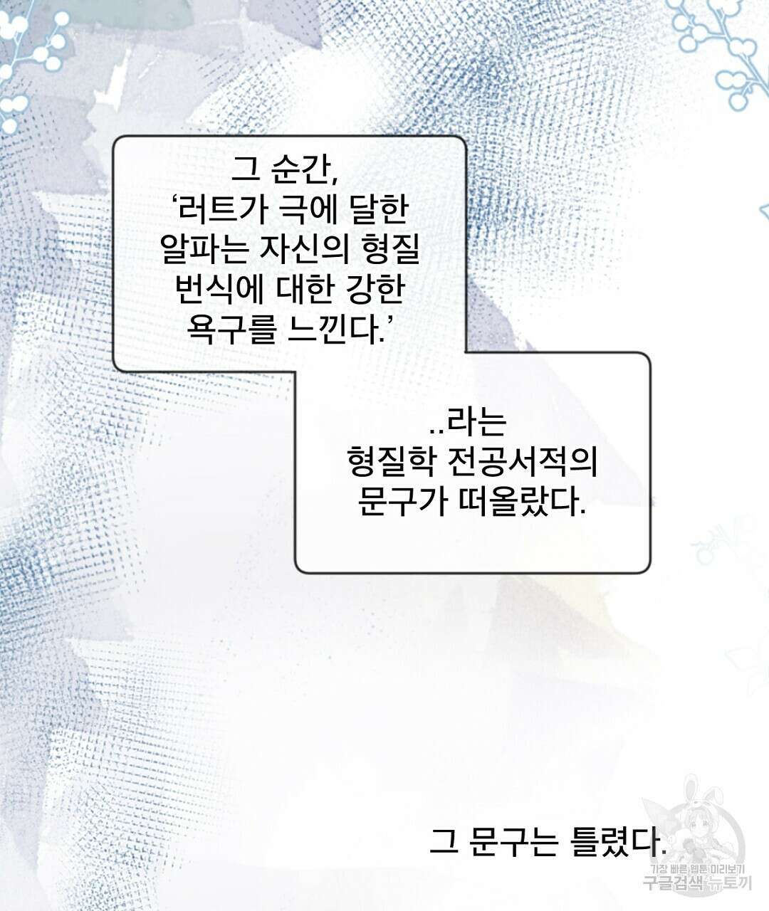 미스터 베타 62화 13