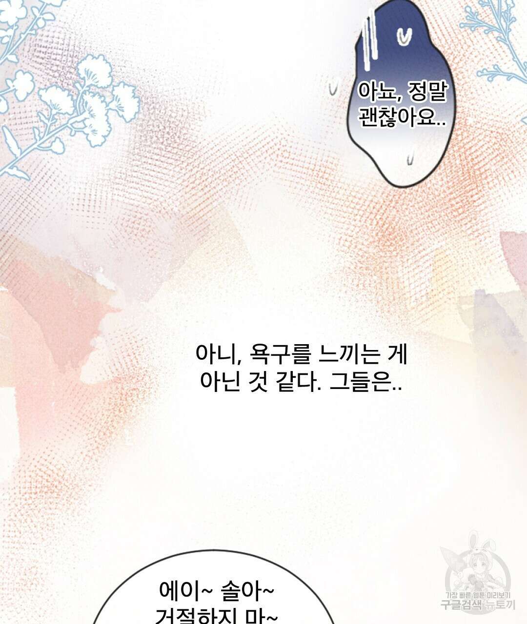 미스터 베타 62화 15
