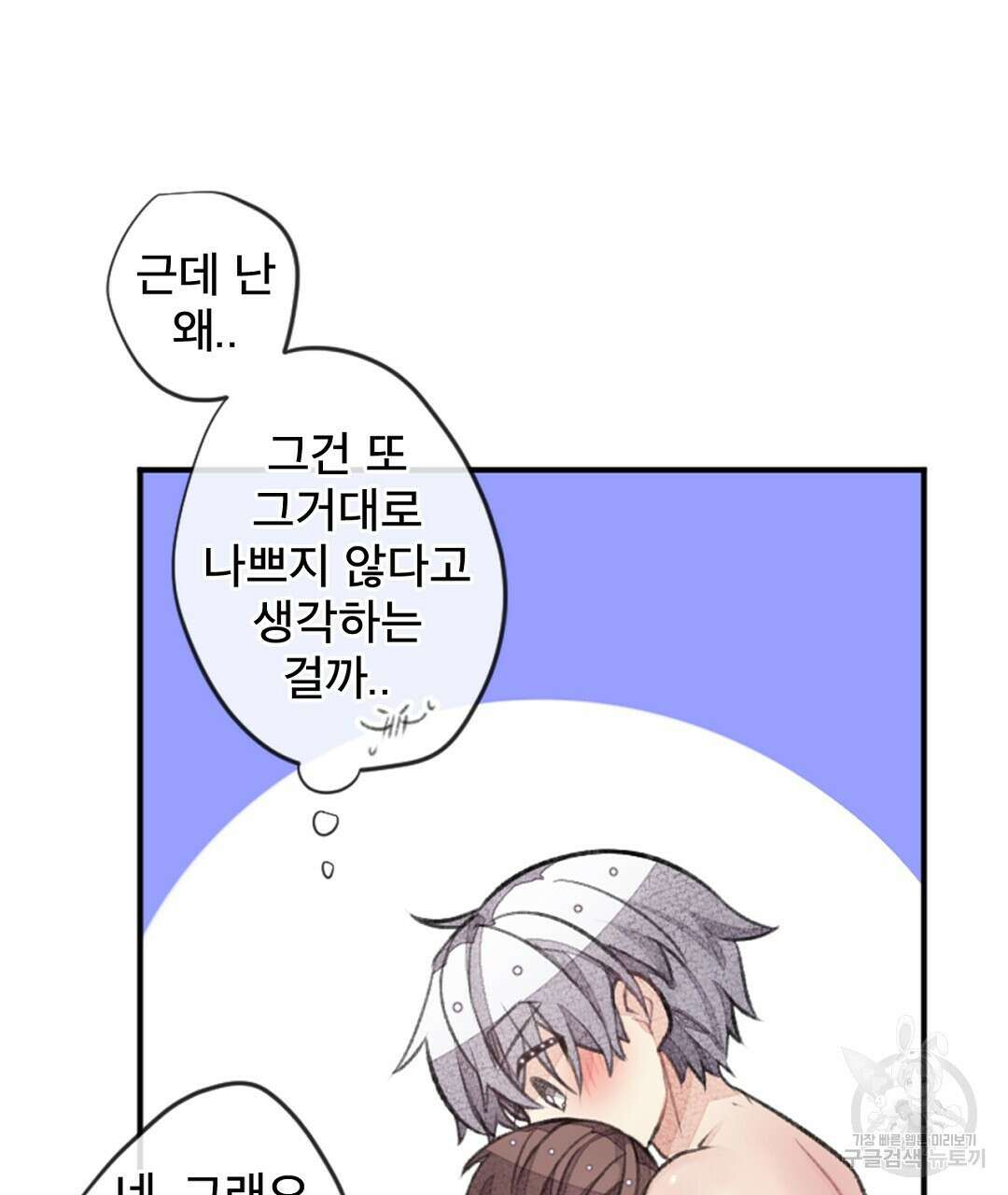 미스터 베타 62화 19
