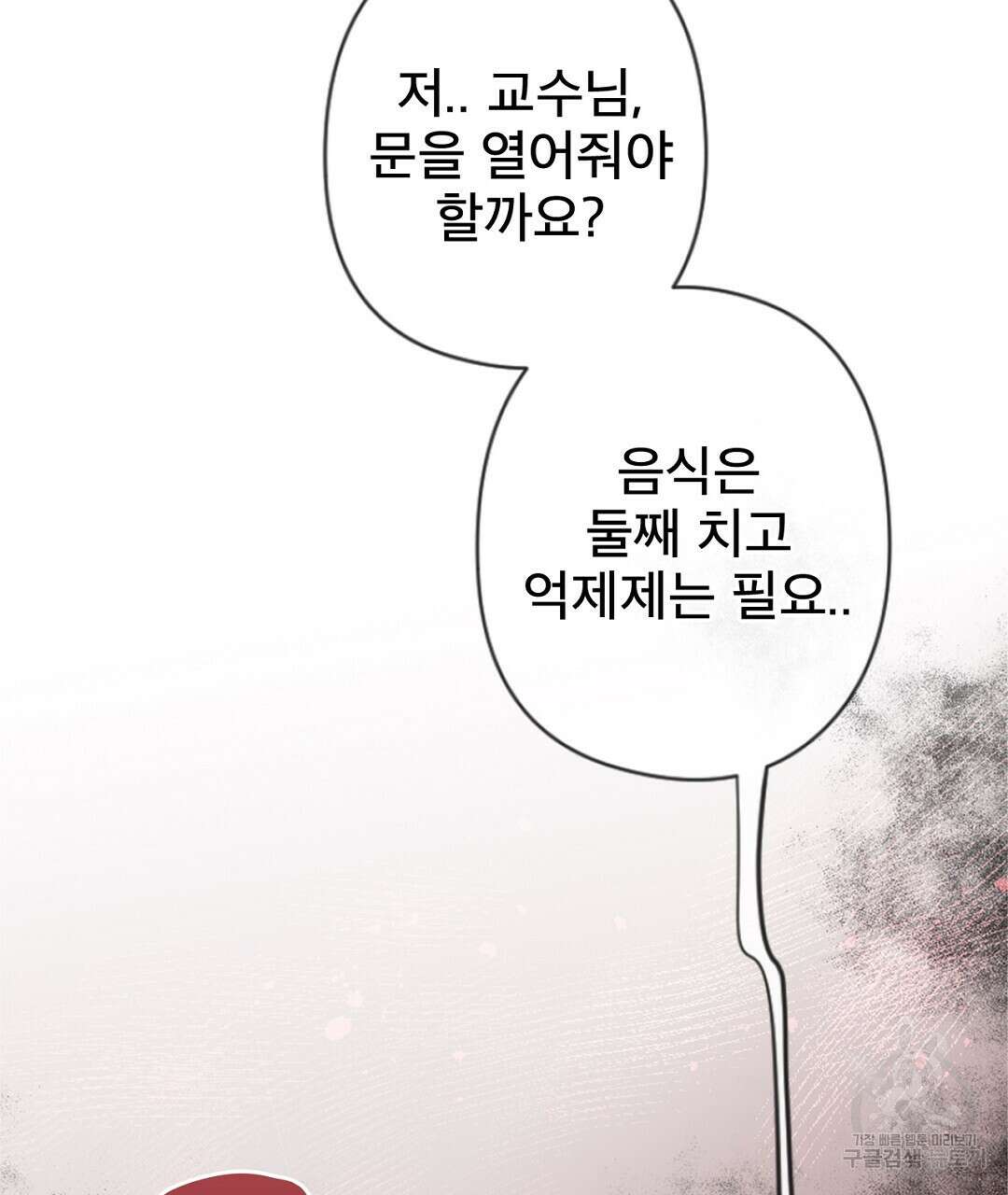 미스터 베타 62화 31