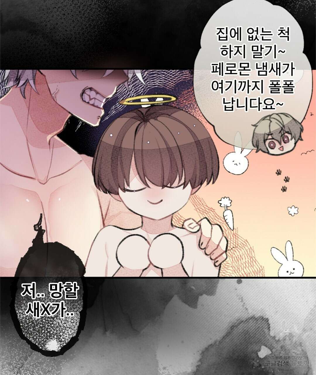 미스터 베타 62화 35