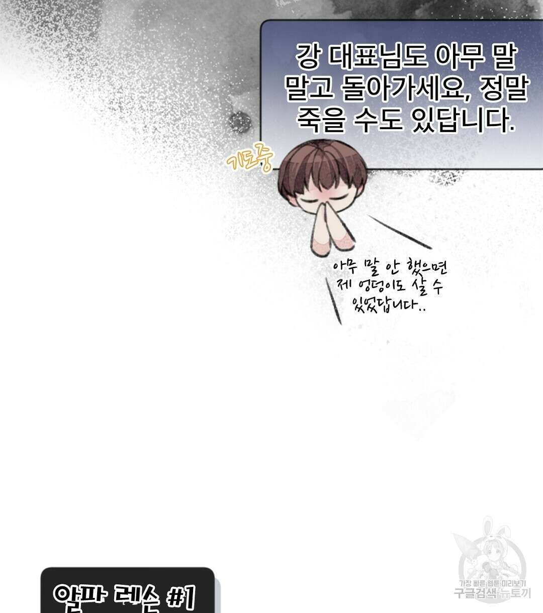미스터 베타 62화 36