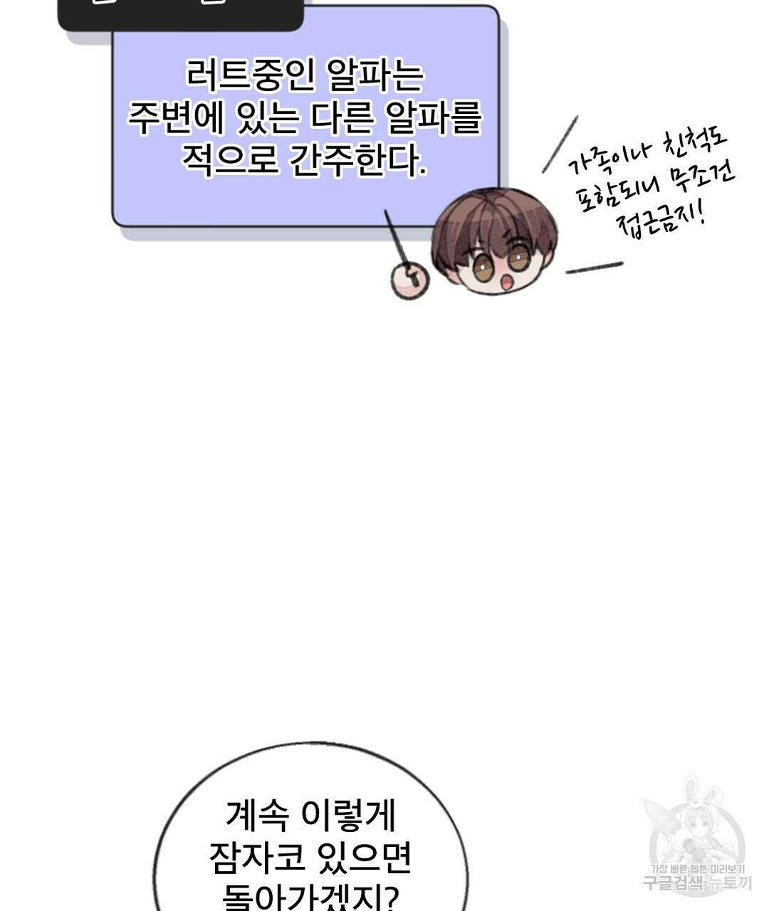 미스터 베타 62화 37