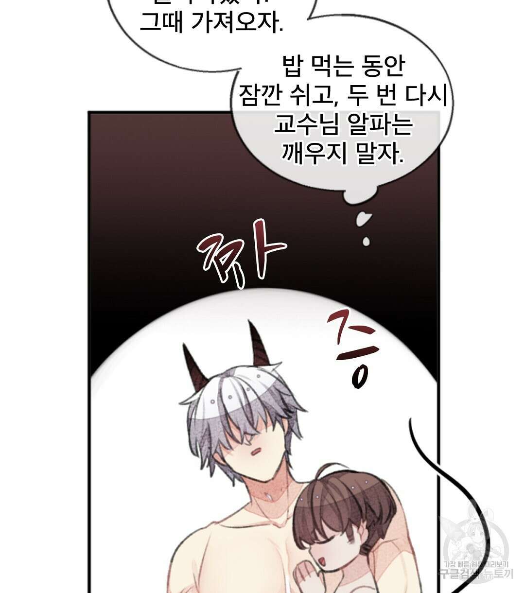 미스터 베타 62화 38