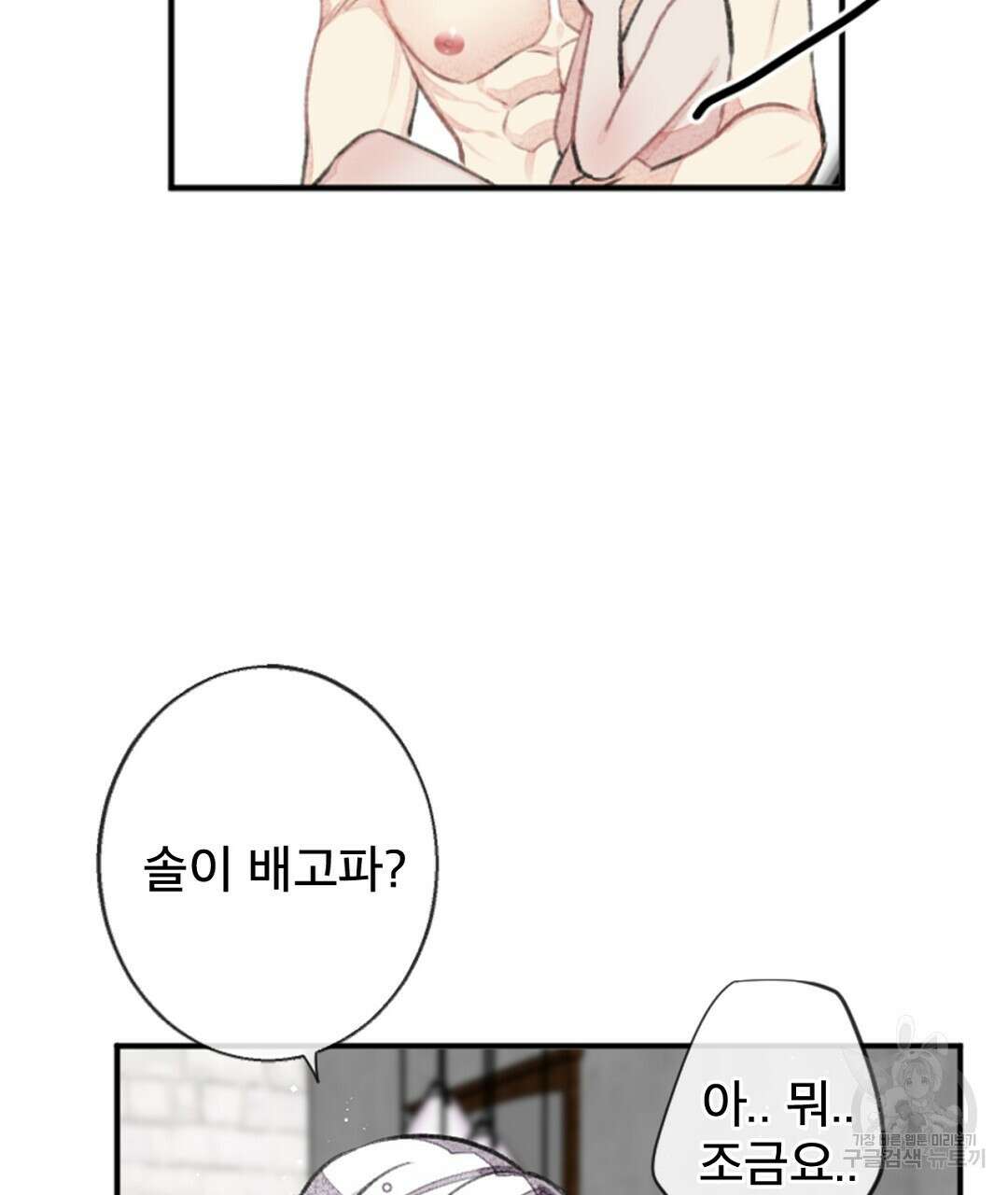 미스터 베타 62화 39