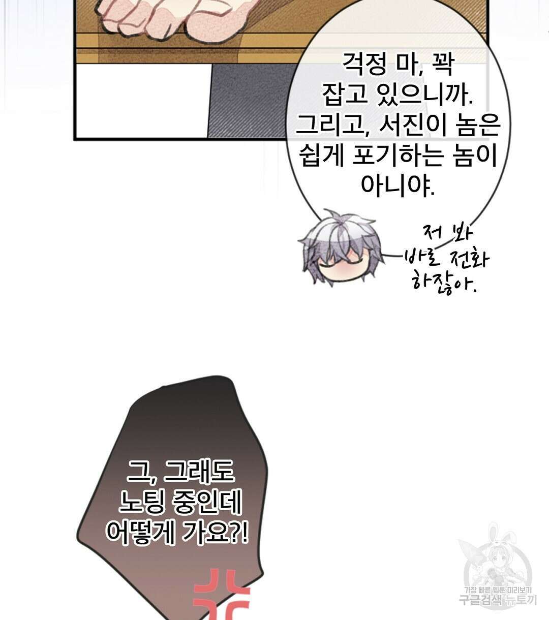 미스터 베타 62화 48
