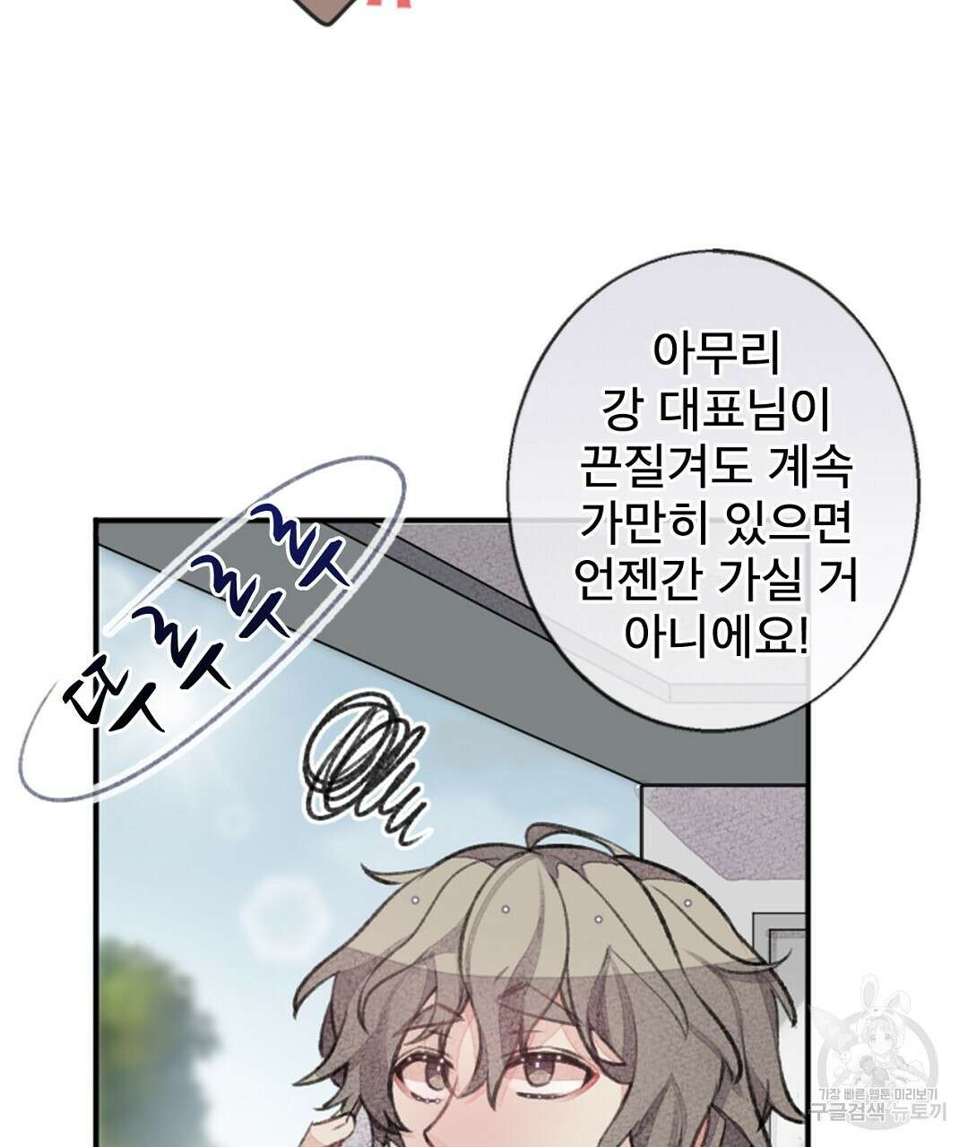 미스터 베타 62화 49