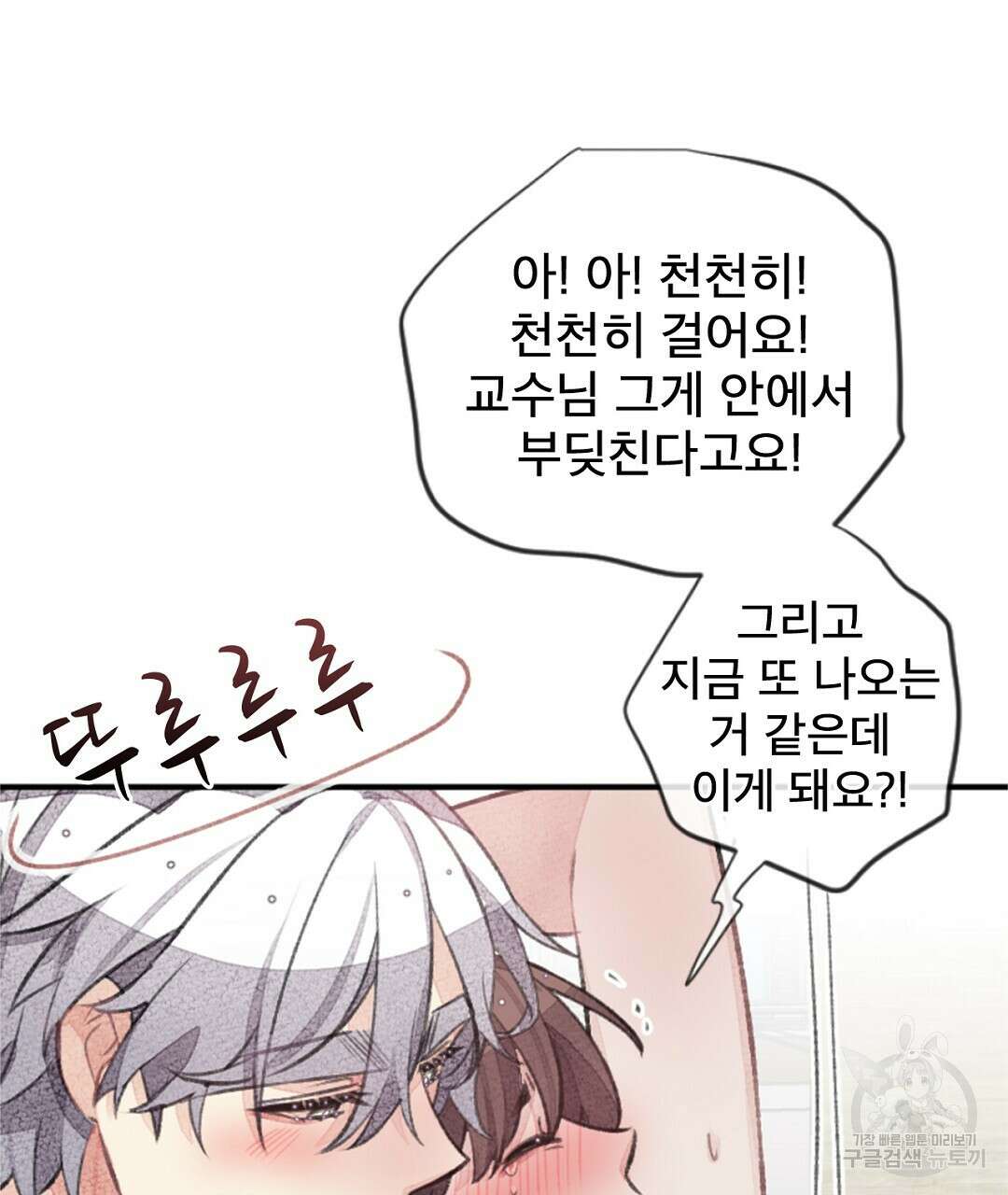미스터 베타 62화 51