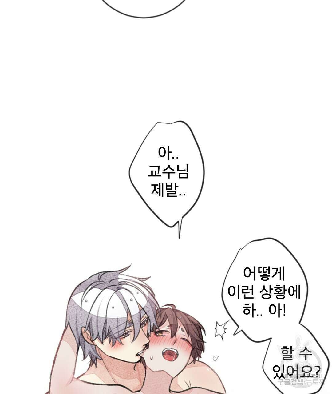 미스터 베타 62화 53