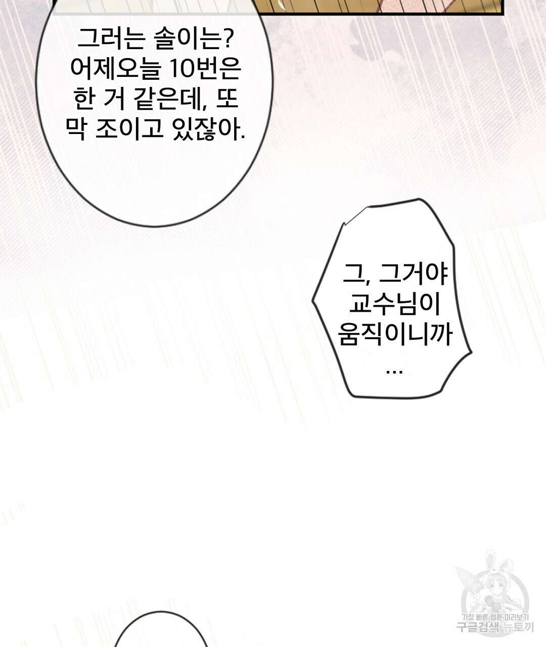 미스터 베타 62화 55