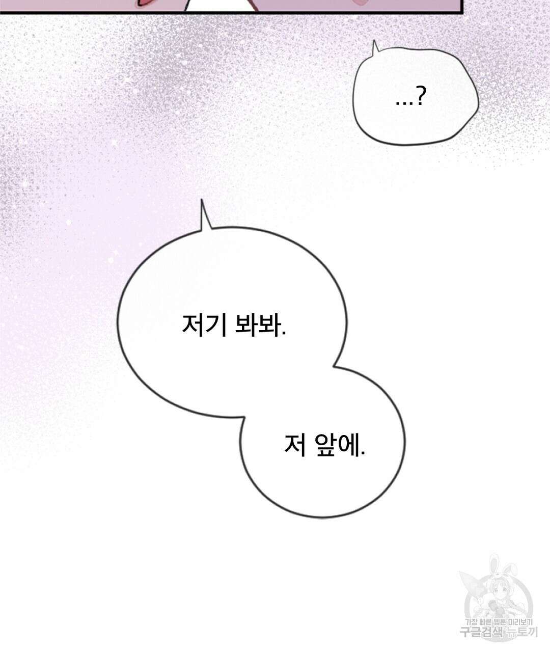 미스터 베타 62화 57