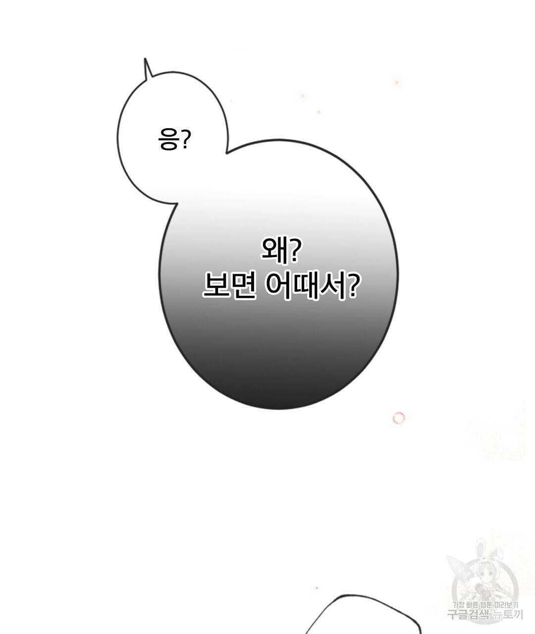 미스터 베타 62화 67