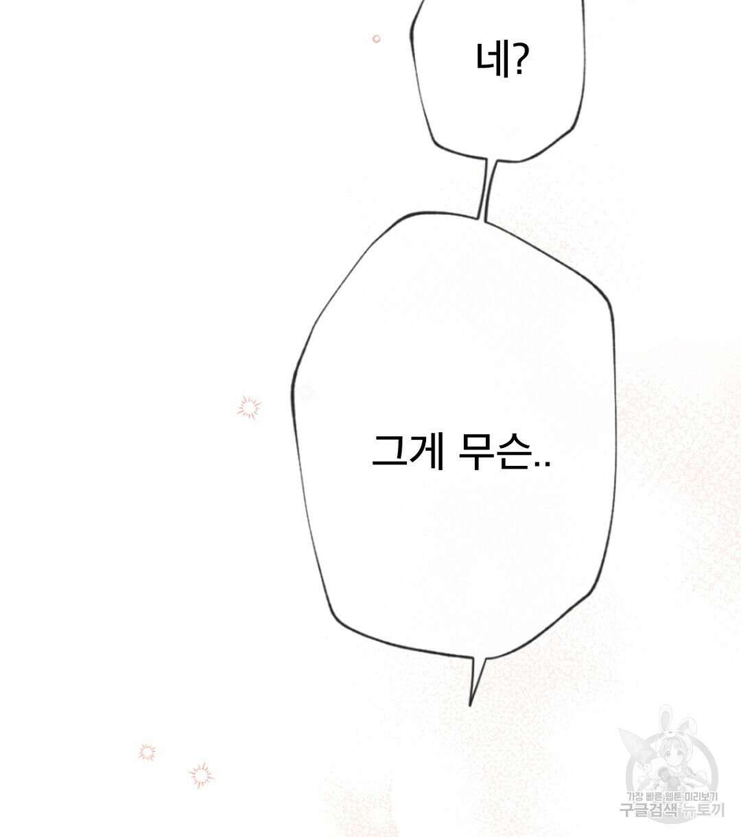 미스터 베타 62화 68