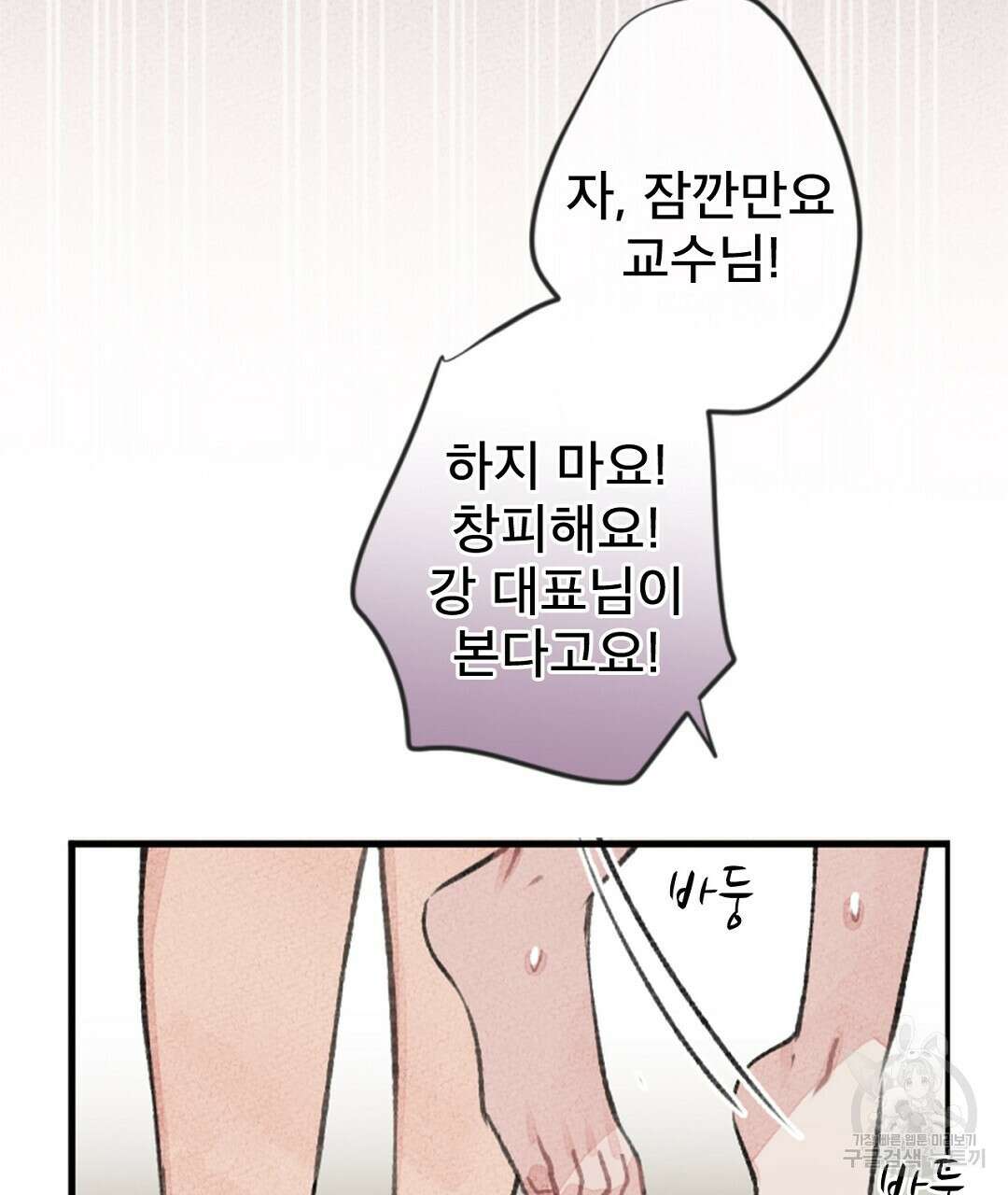 미스터 베타 62화 75