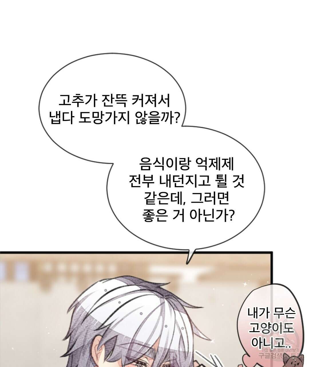 미스터 베타 62화 77