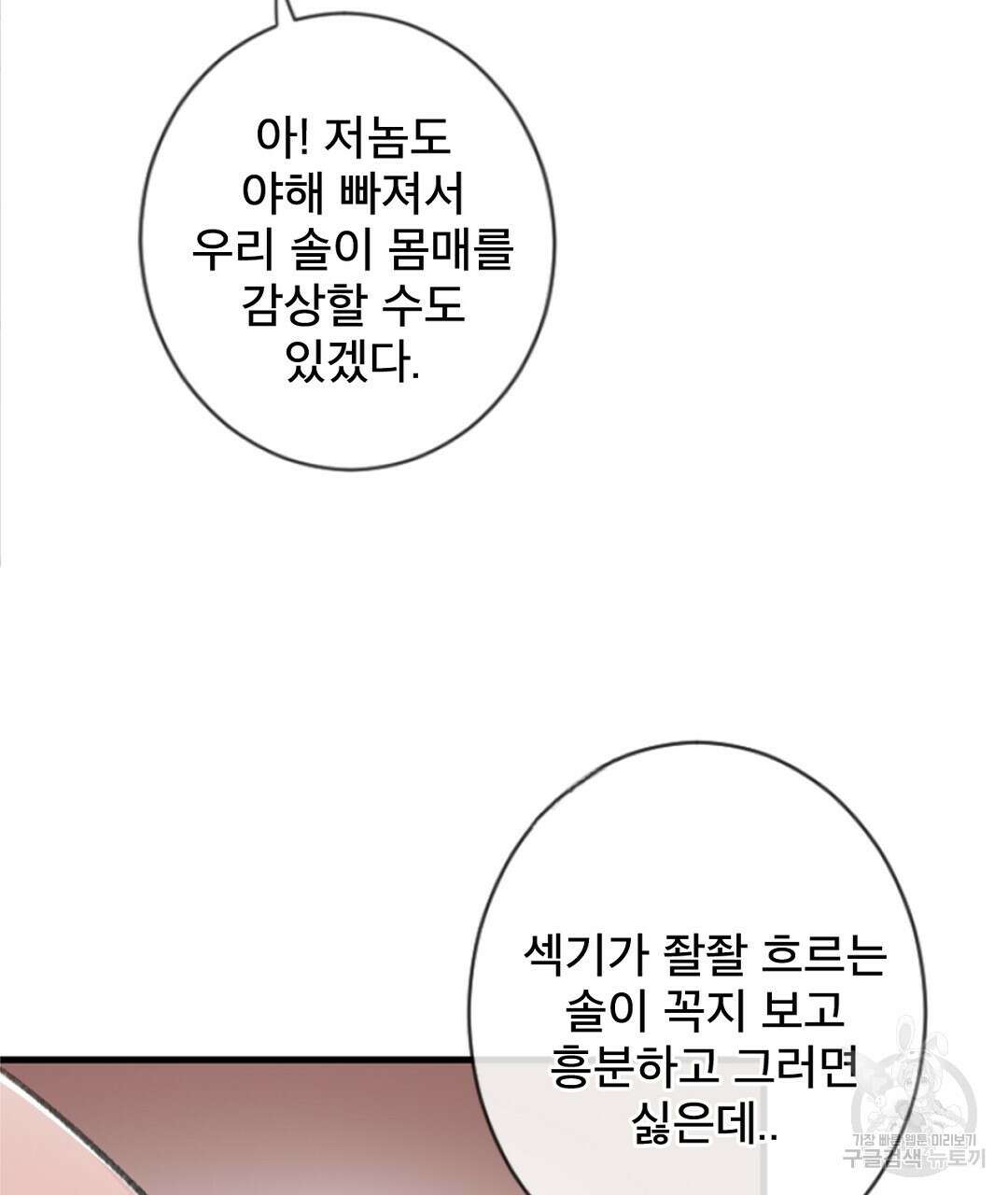미스터 베타 62화 79