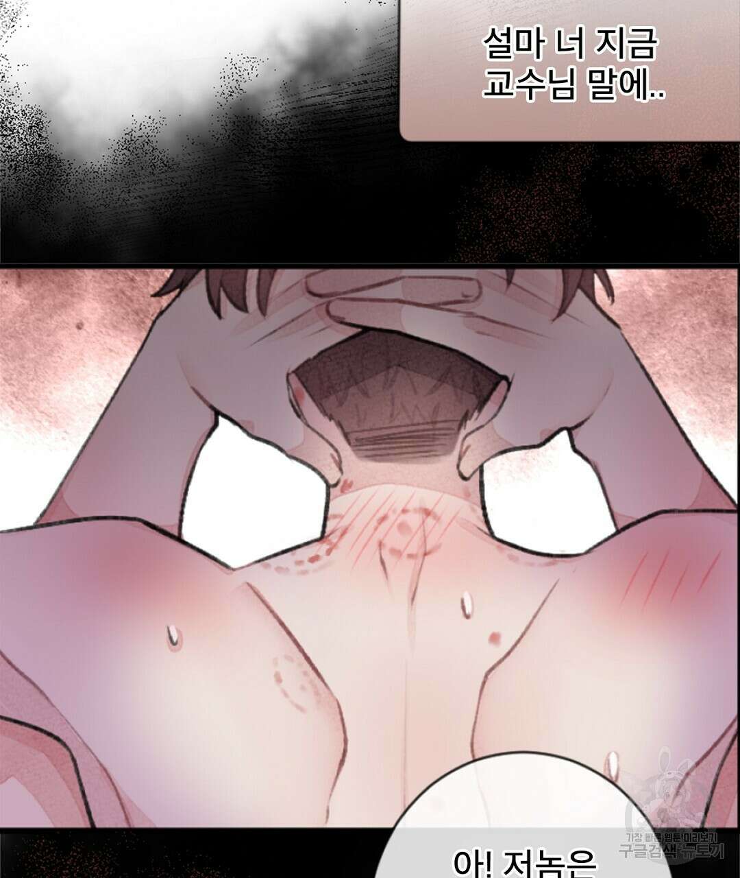 미스터 베타 62화 81