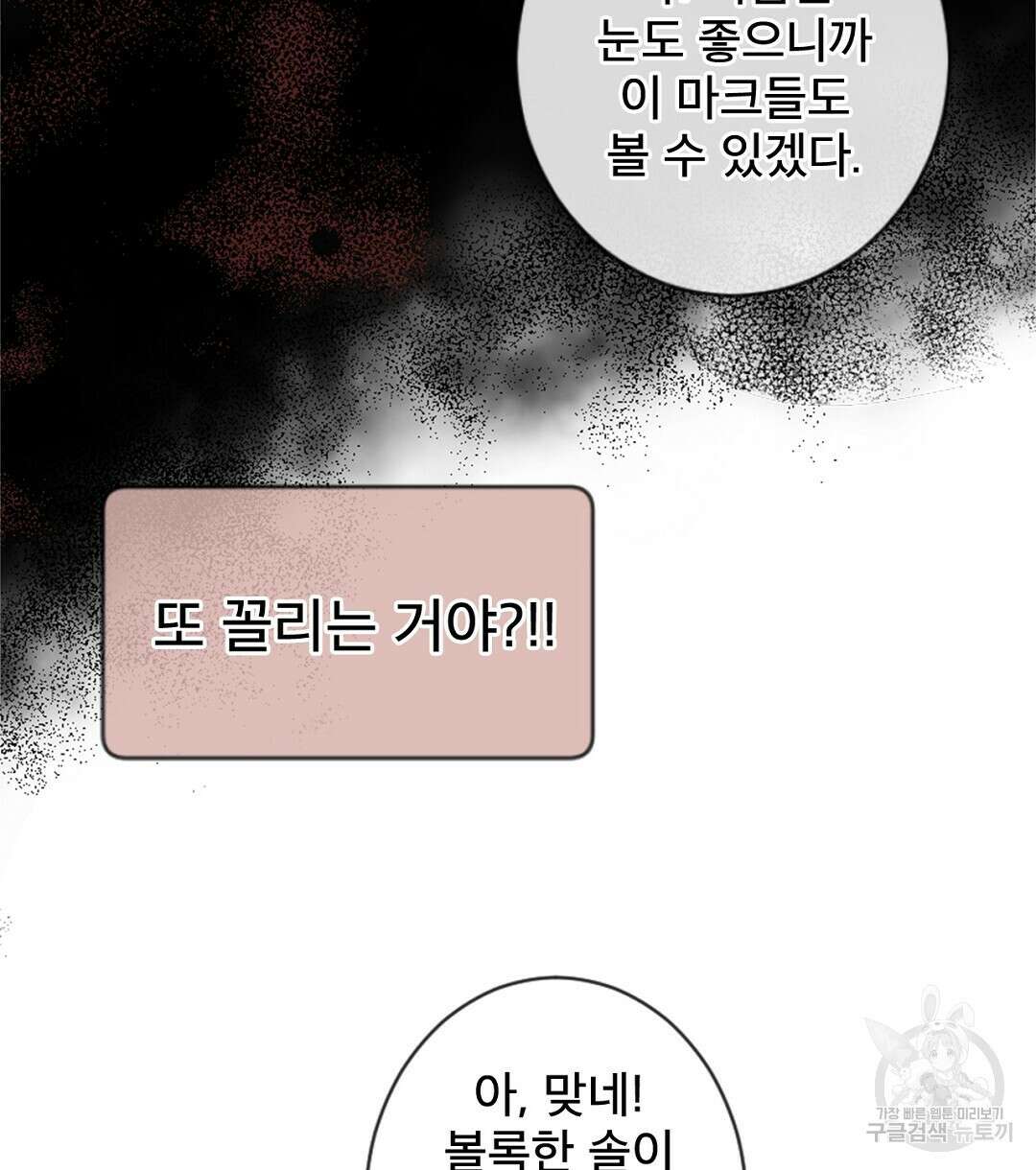 미스터 베타 62화 82