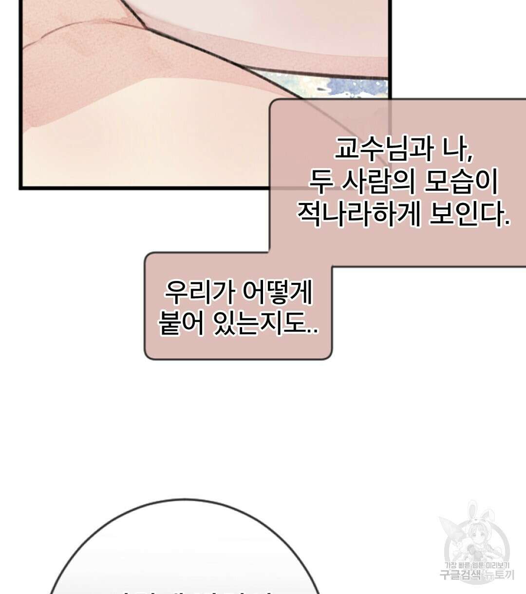미스터 베타 62화 84