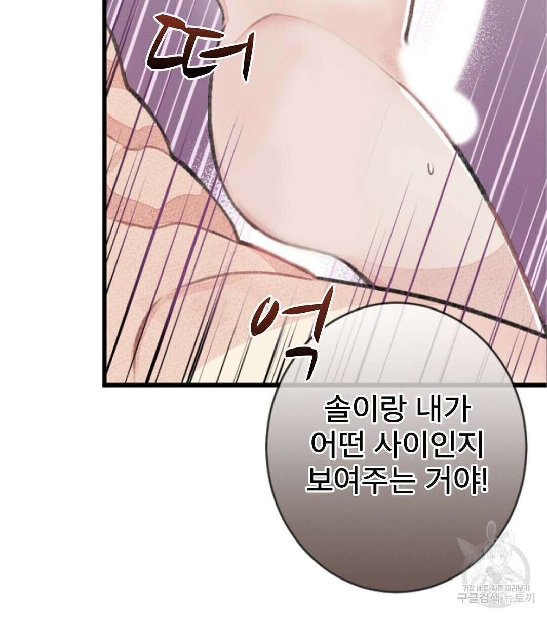 미스터 베타 62화 86