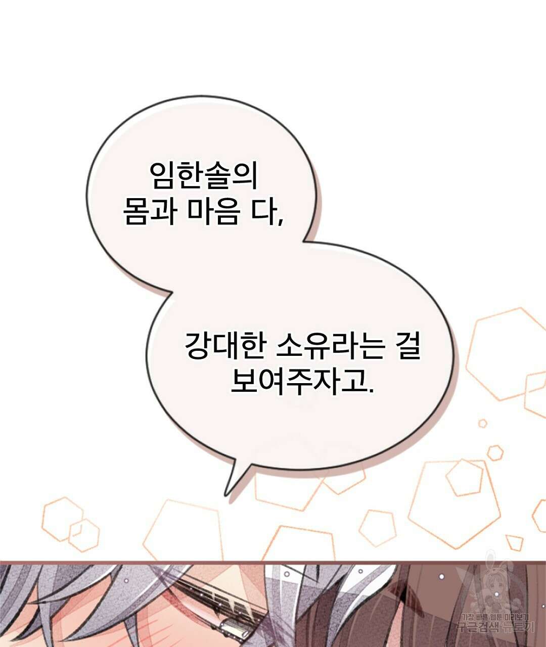 미스터 베타 62화 87
