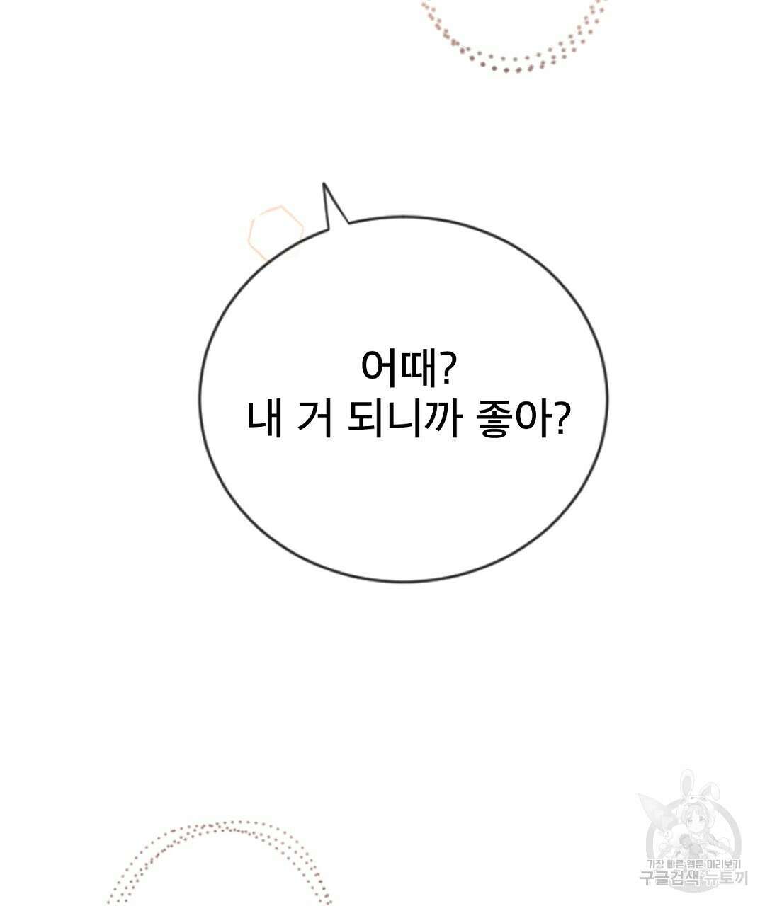 미스터 베타 62화 89