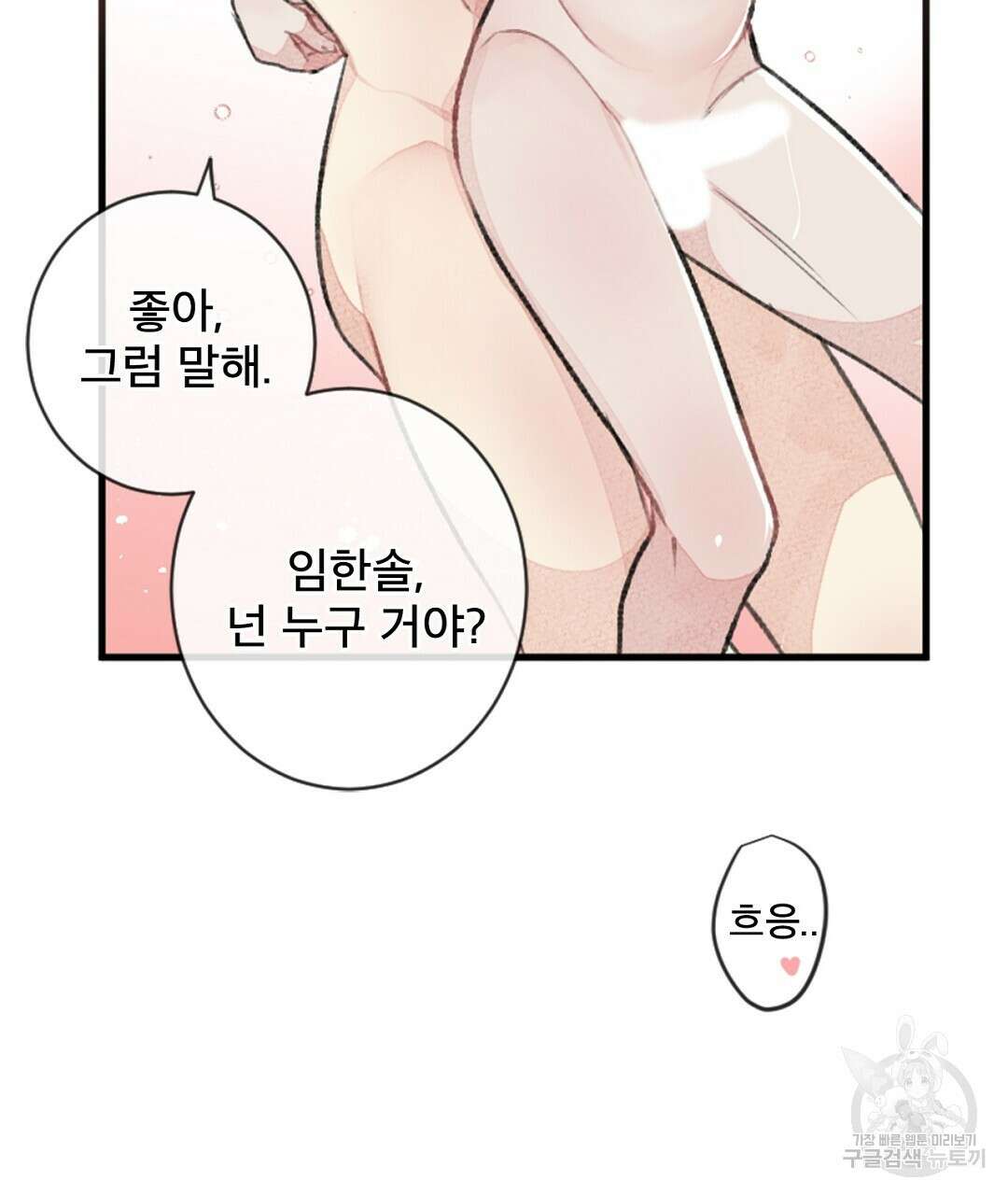 미스터 베타 62화 91