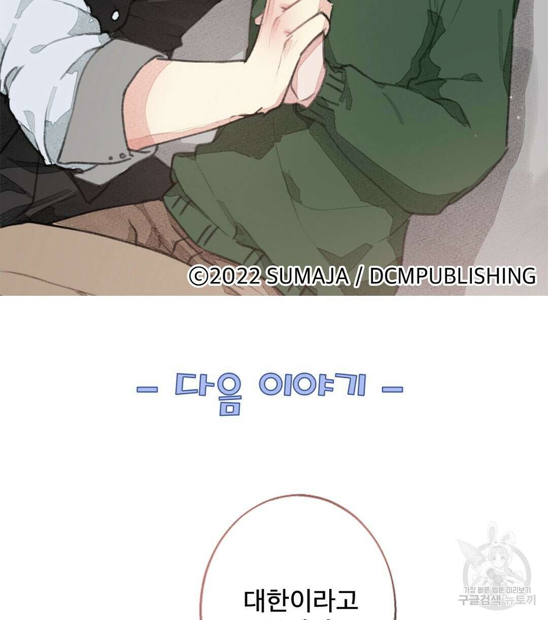 미스터 베타 62화 94