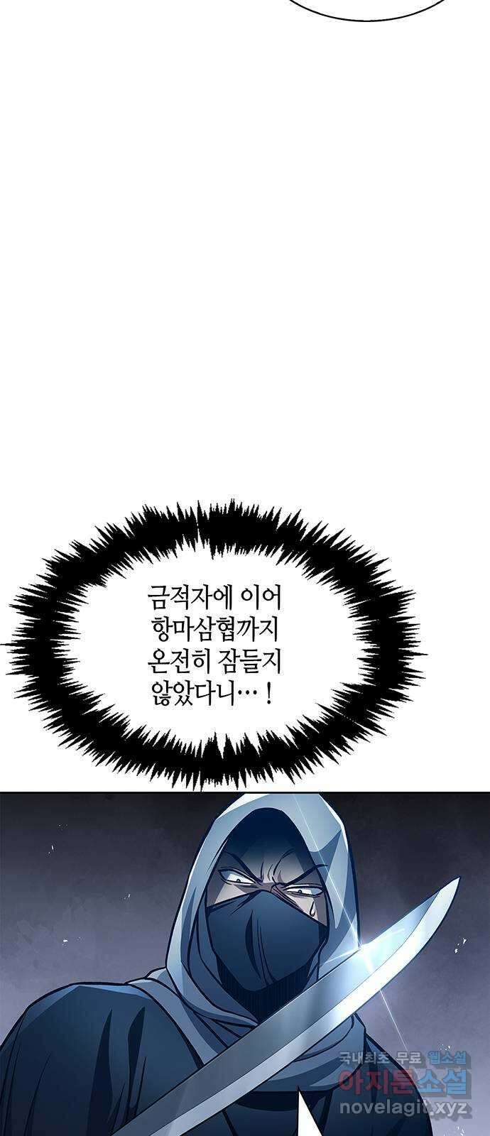천화서고 대공자 32화 우린 살려줘 6